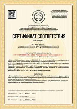 Образец сертификата для ИП Копейск Сертификат СТО 03.080.02033720.1-2020