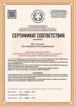 Образец сертификата для ООО Копейск Сертификат СТО 03.080.02033720.1-2020