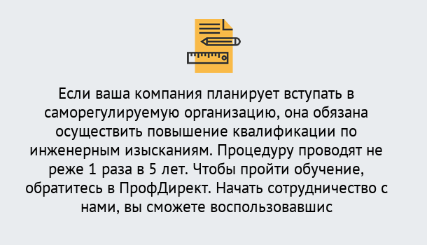 Почему нужно обратиться к нам? Копейск Повышение квалификации по инженерным изысканиям в Копейск : дистанционное обучение