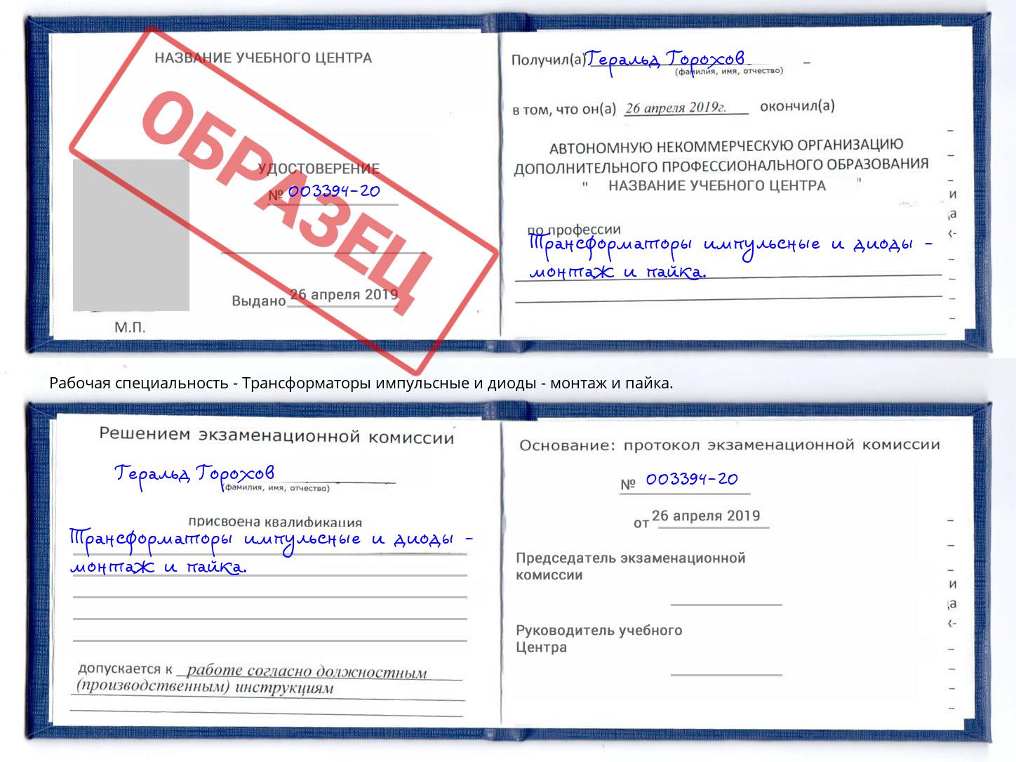Трансформаторы импульсные и диоды - монтаж и пайка. Копейск