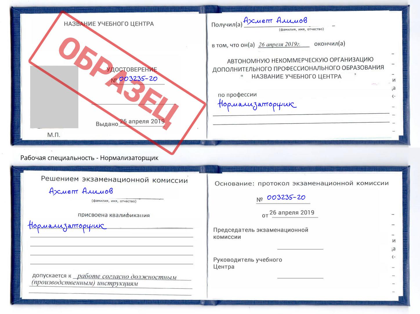 Нормализаторщик Копейск