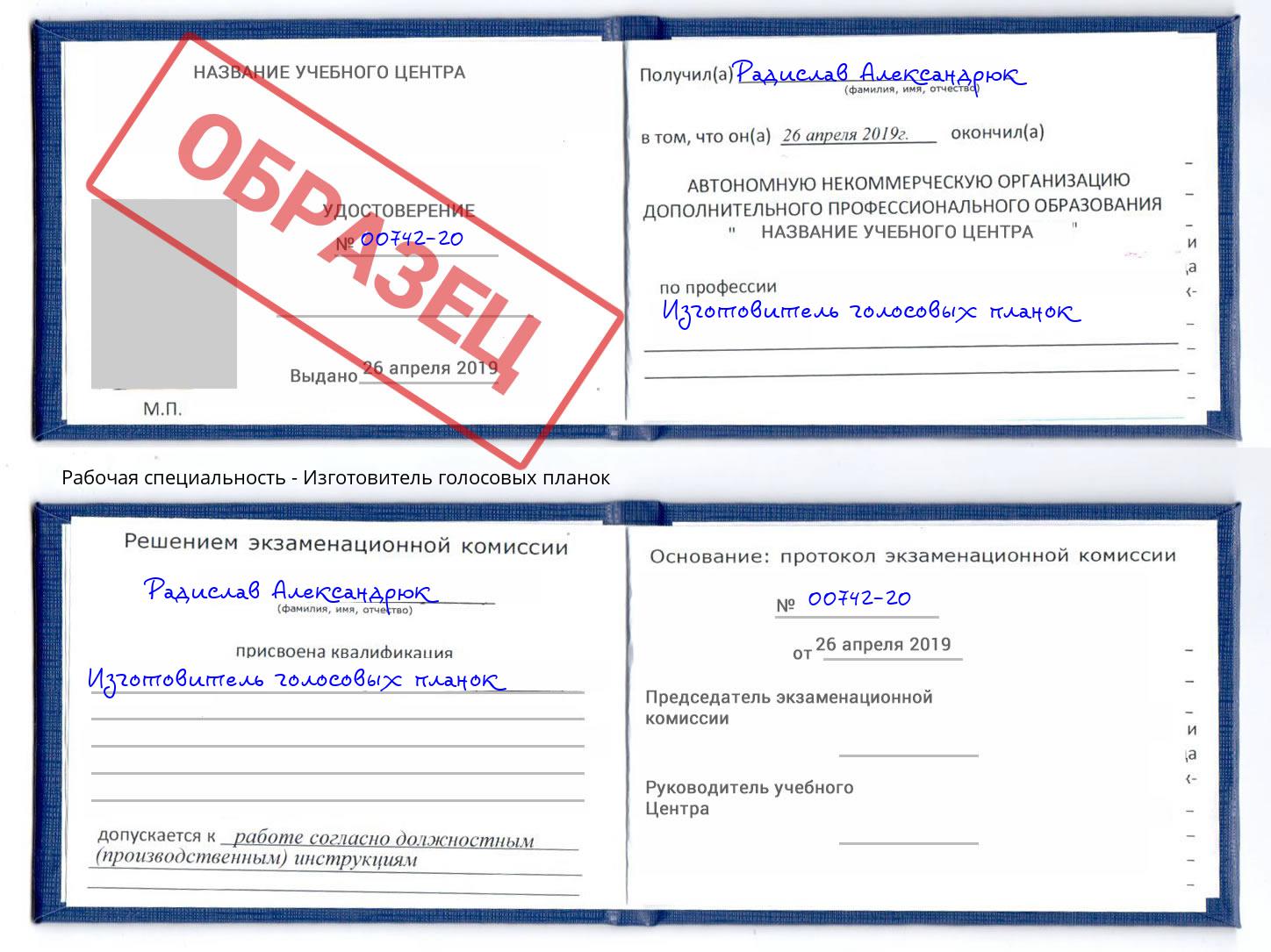 Изготовитель голосовых планок Копейск