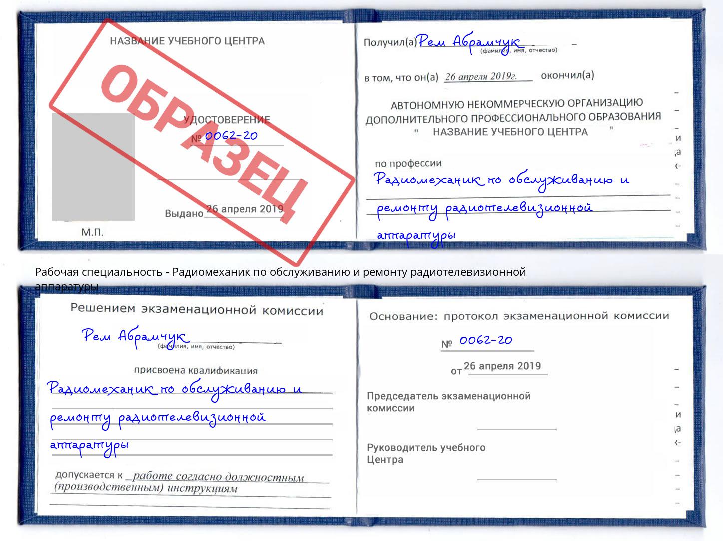 Радиомеханик по обслуживанию и ремонту радиотелевизионной аппаратуры Копейск