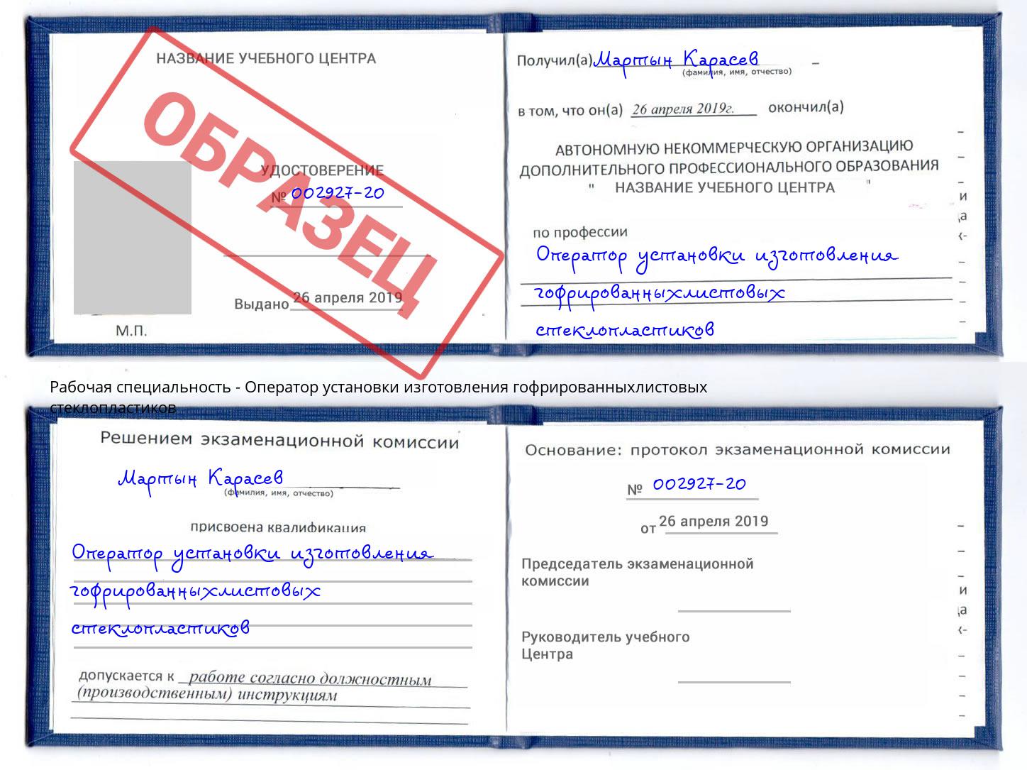 Оператор установки изготовления гофрированныхлистовых стеклопластиков Копейск
