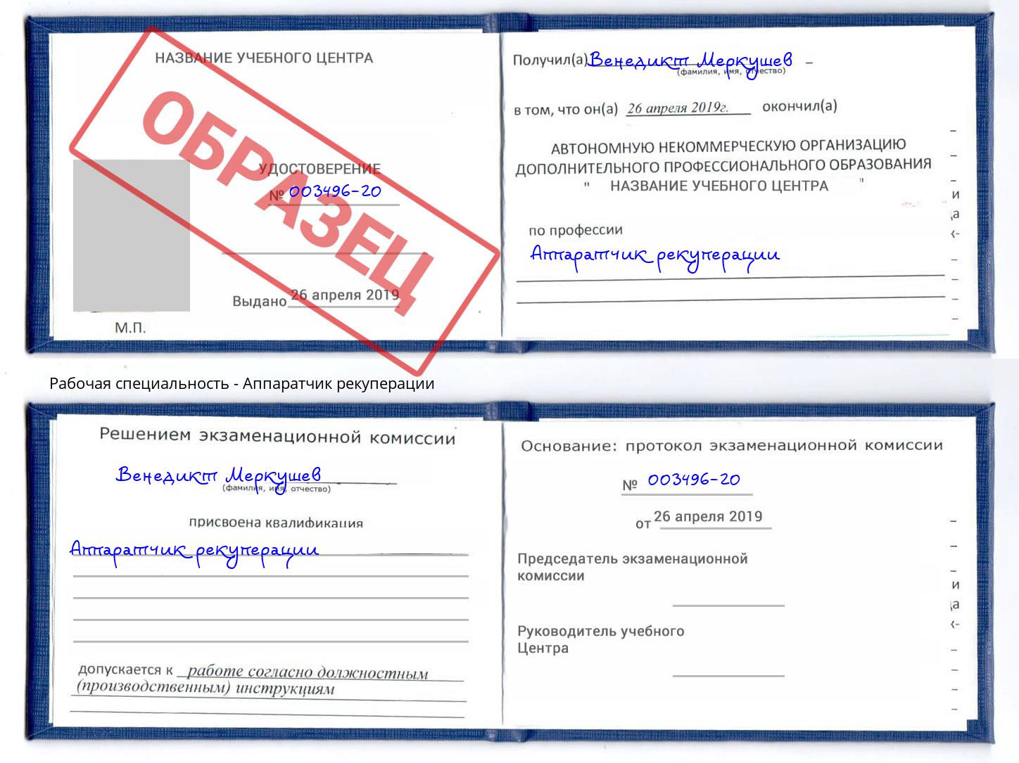 Аппаратчик рекуперации Копейск
