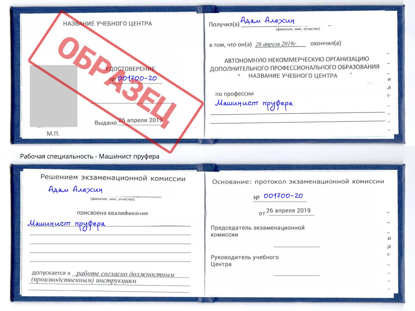 Машинист пруфера Копейск