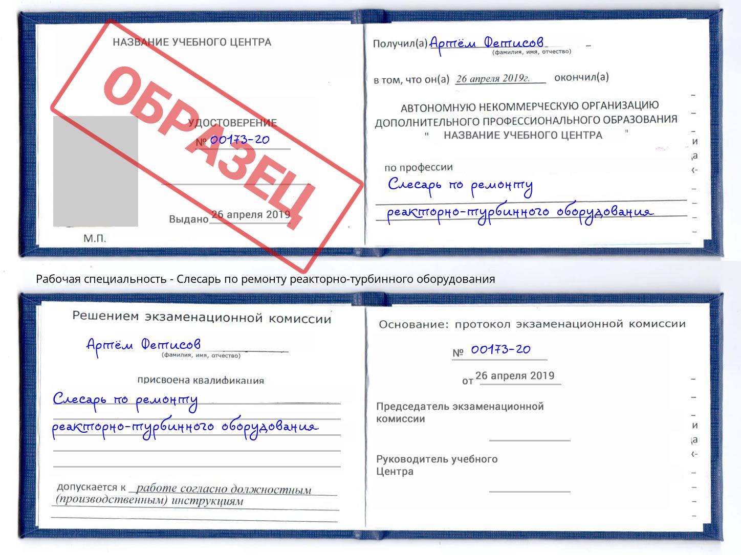 Слесарь по ремонту реакторно-турбинного оборудования Копейск