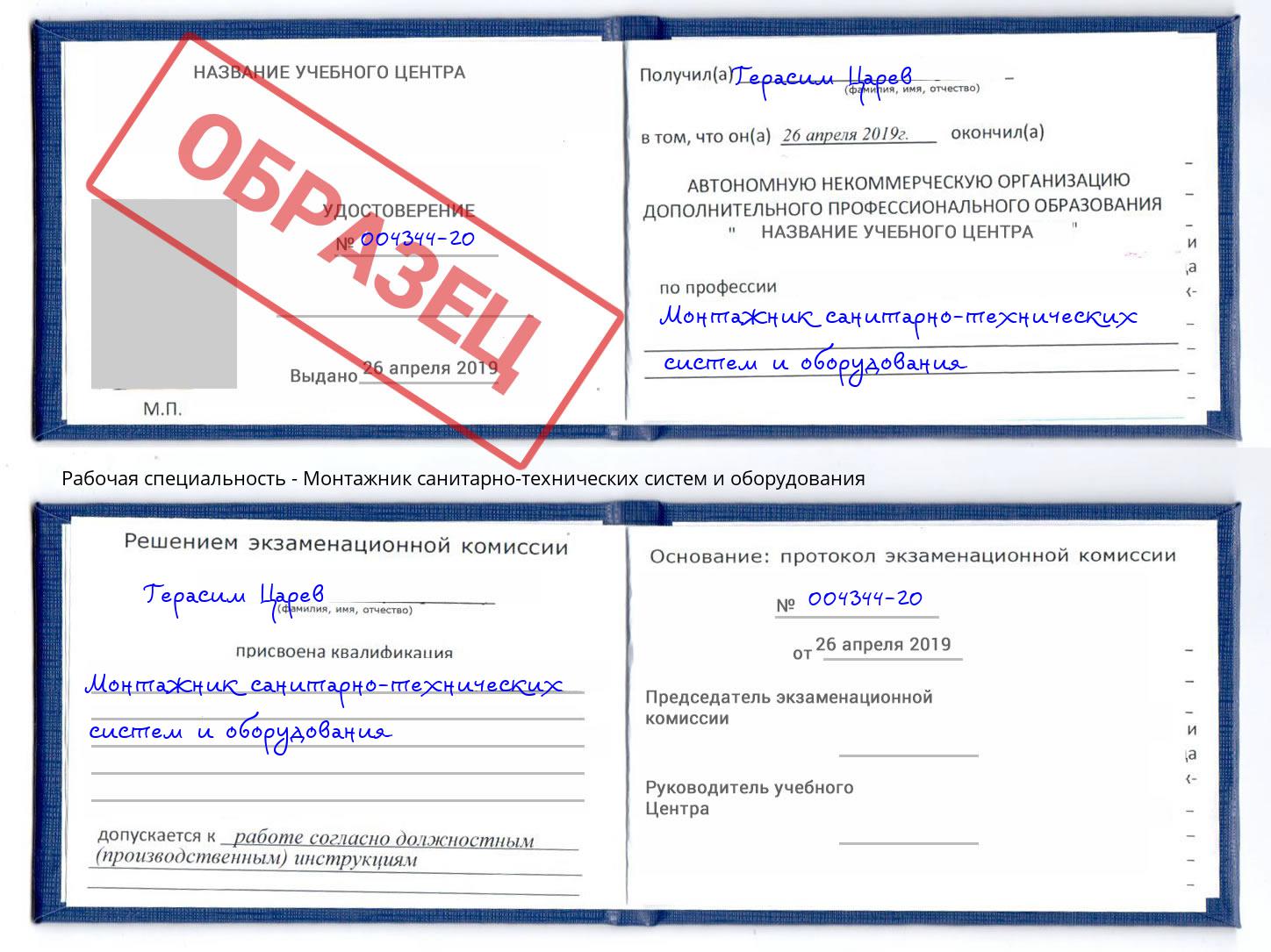 Монтажник санитарно-технических систем и оборудования Копейск
