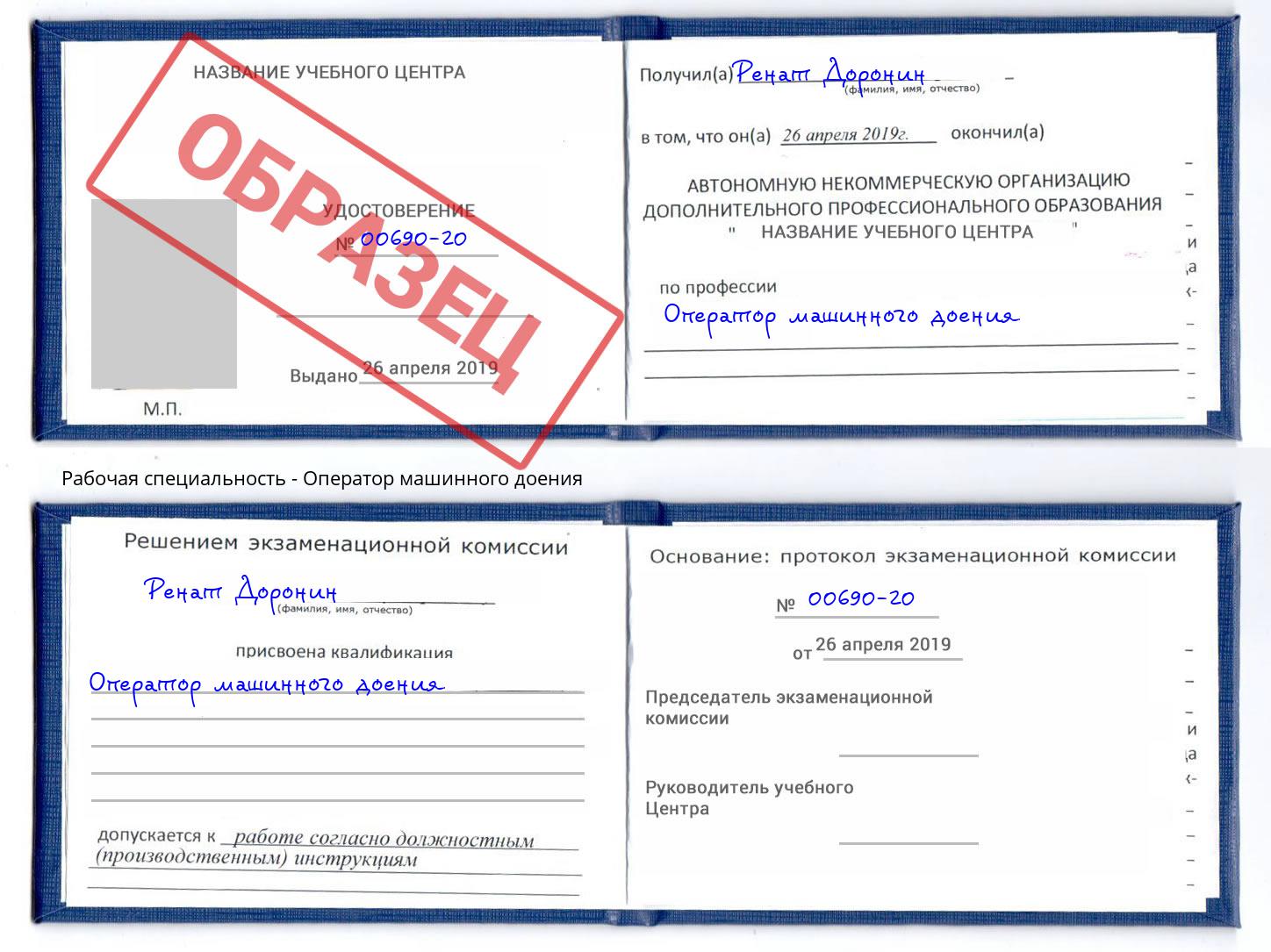 Оператор машинного доения Копейск