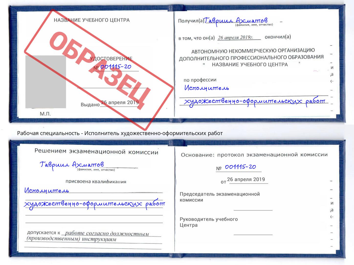 Исполнитель художественно-оформительских работ Копейск