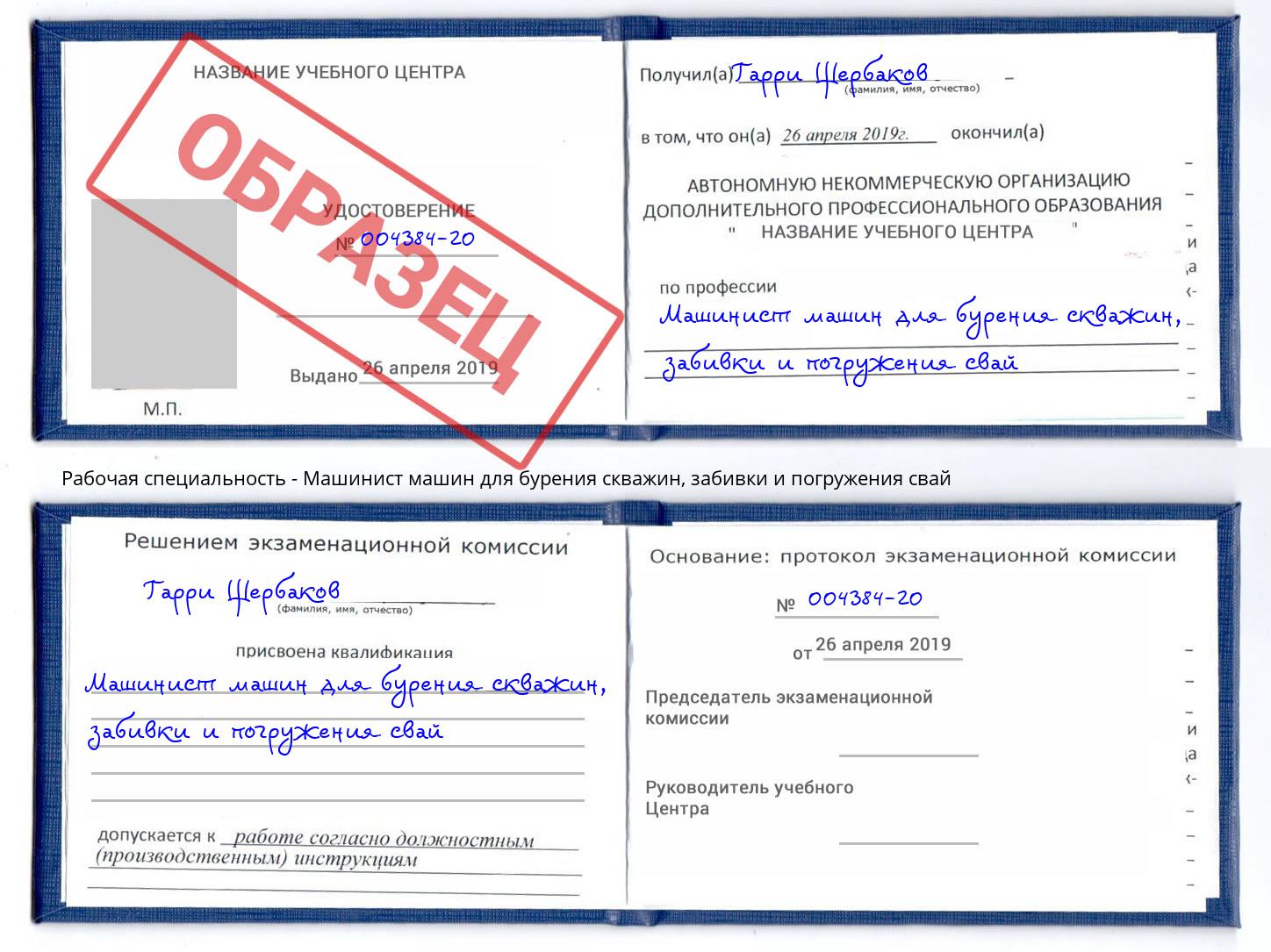 Машинист машин для бурения скважин, забивки и погружения свай Копейск