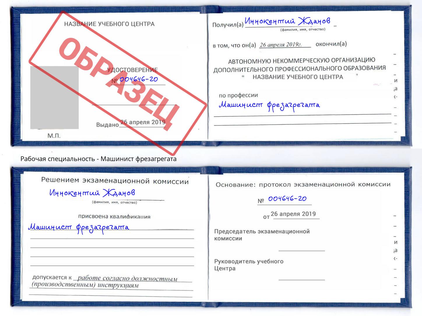 Машинист фрезагрегата Копейск