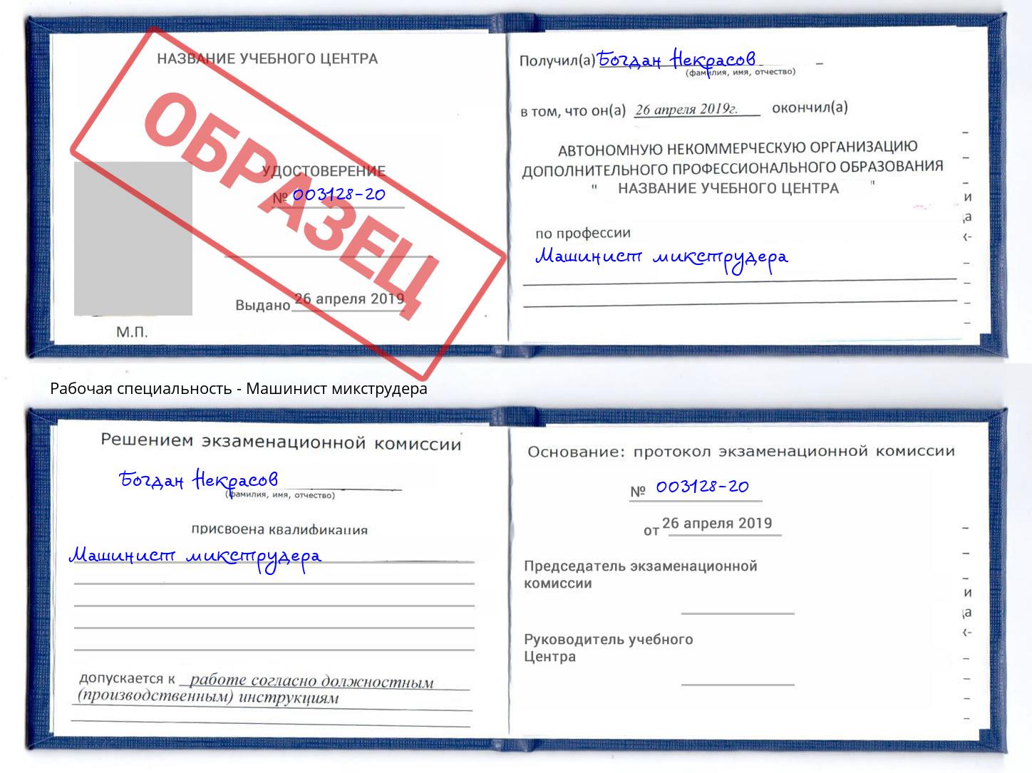 Машинист микструдера Копейск