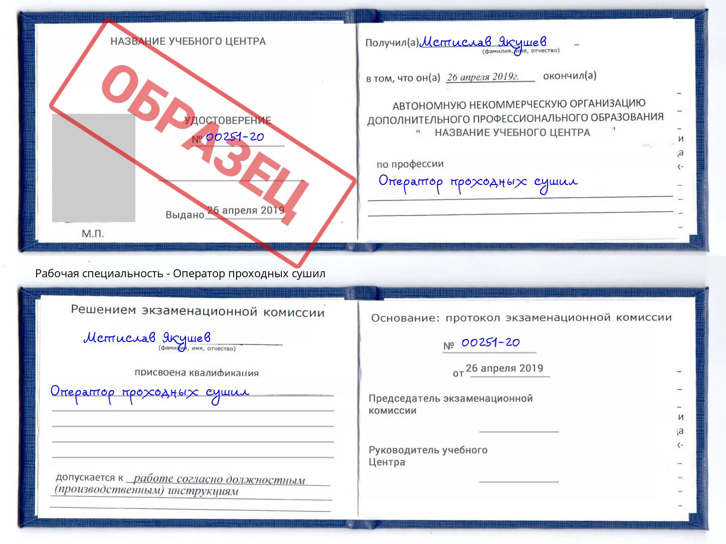 Оператор проходных сушил Копейск