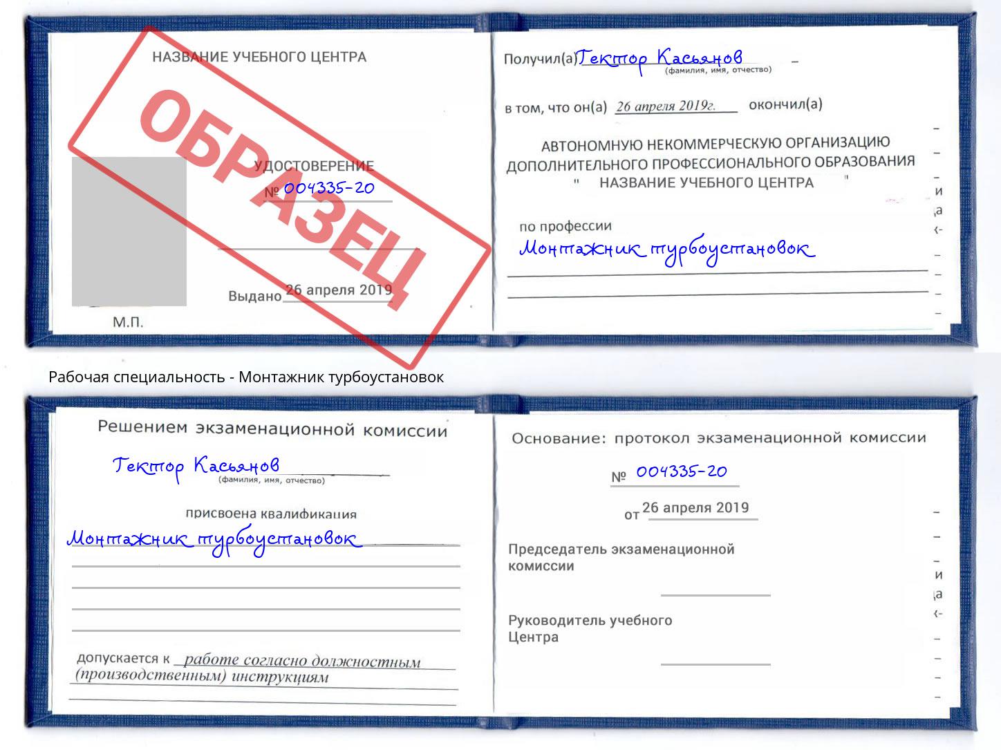 Монтажник турбоустановок Копейск