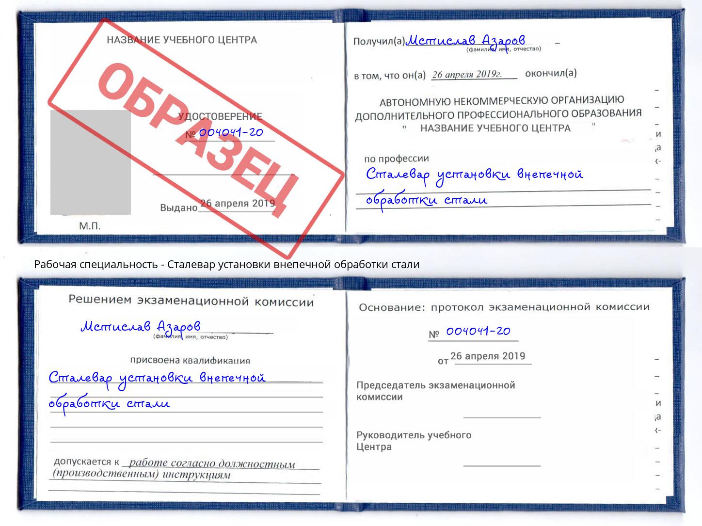 Сталевар установки внепечной обработки стали Копейск