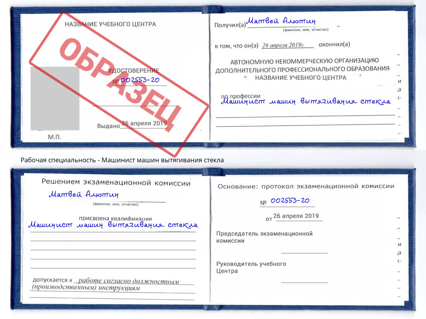 Машинист машин вытягивания стекла Копейск