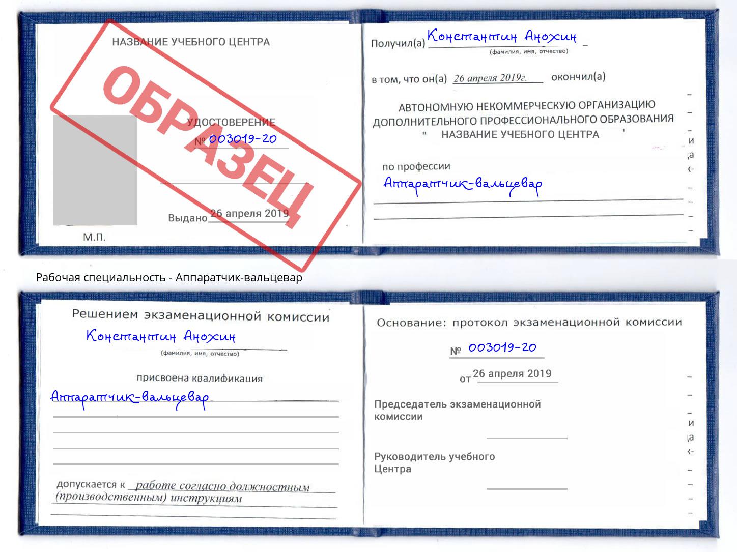 Аппаратчик-вальцевар Копейск