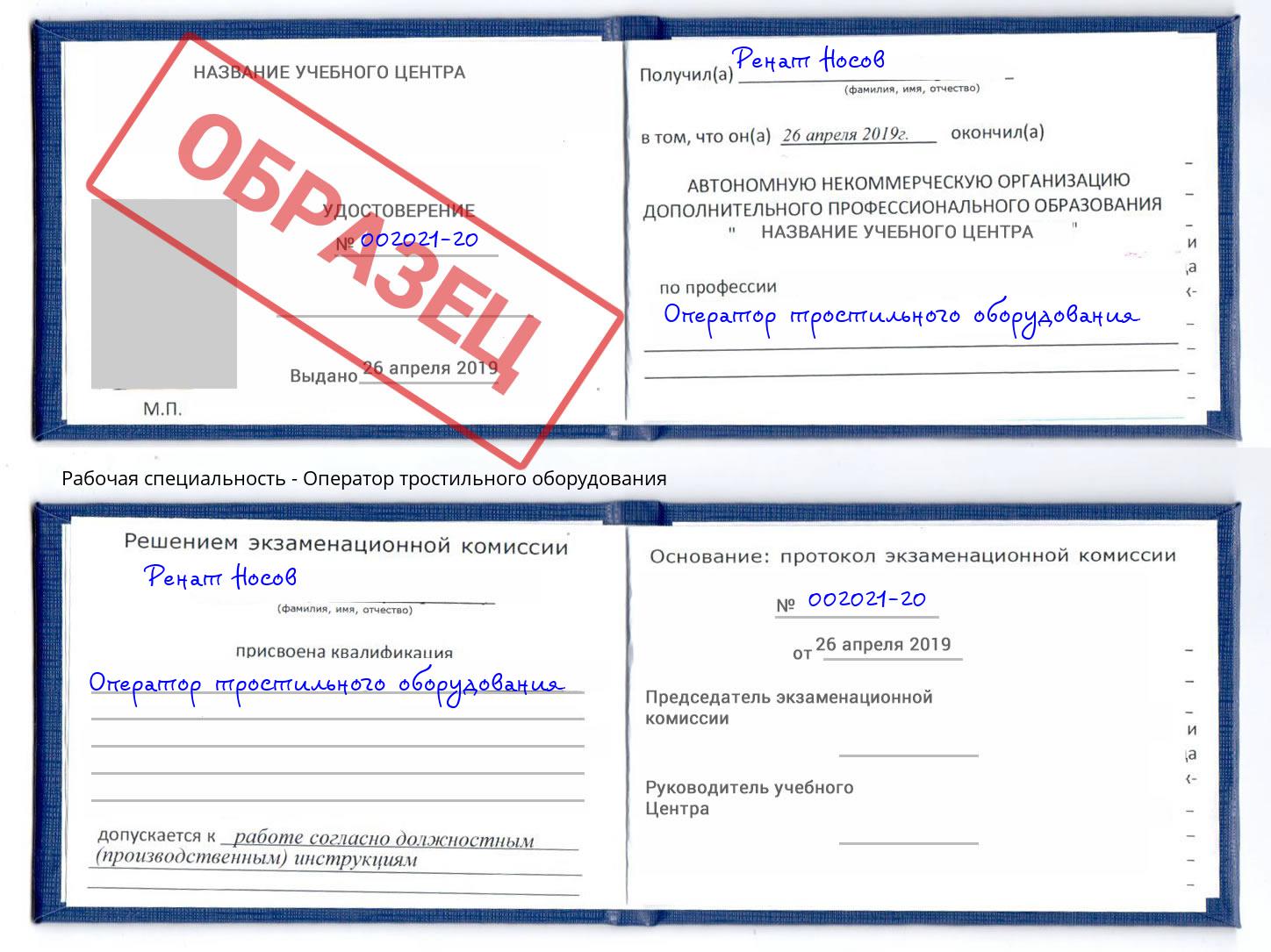 Оператор тростильного оборудования Копейск