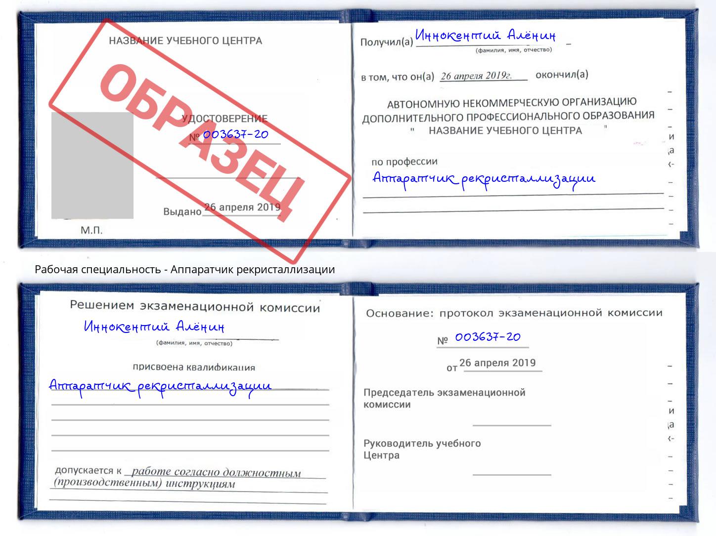 Аппаратчик рекристаллизации Копейск