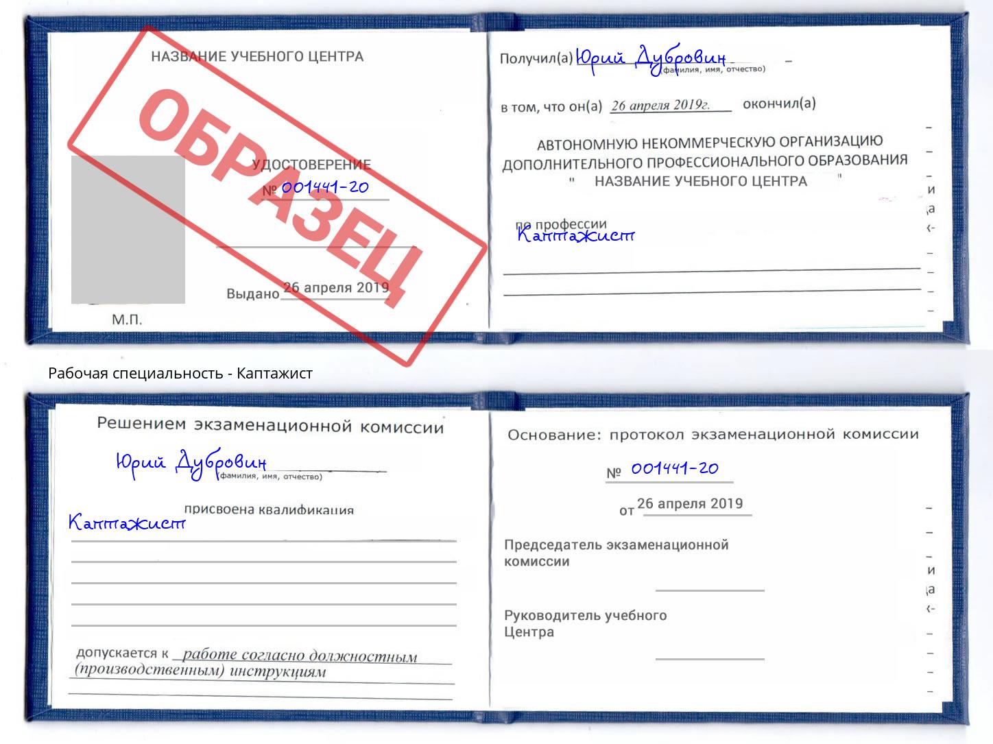 Каптажист Копейск