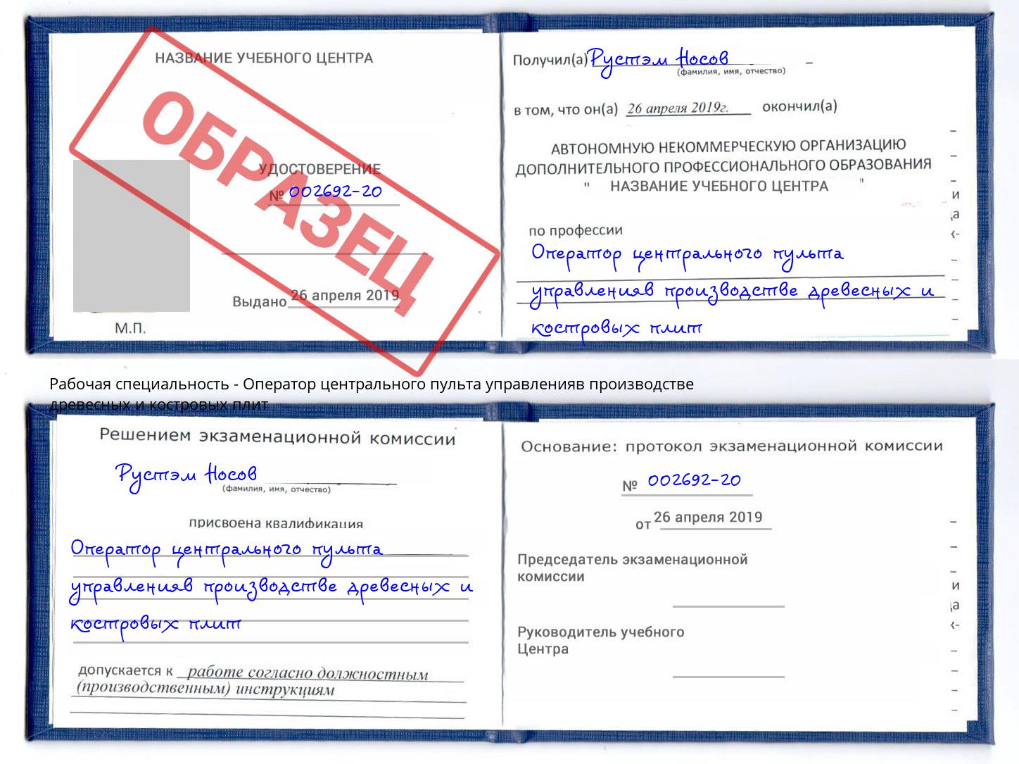 Оператор центрального пульта управленияв производстве древесных и костровых плит Копейск