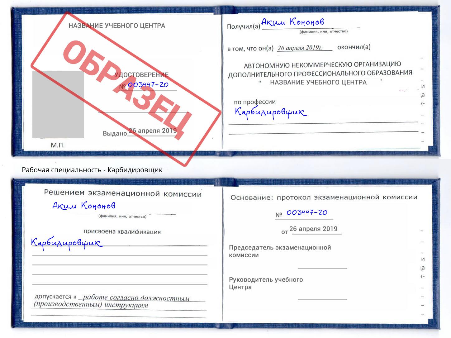 Карбидировщик Копейск