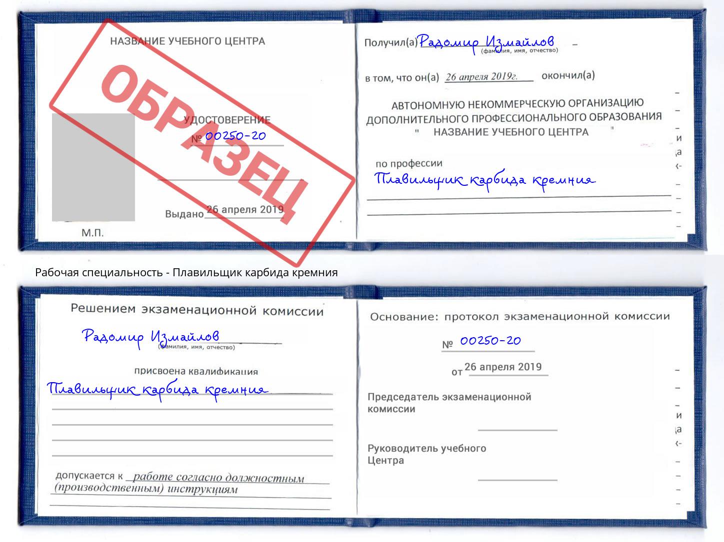 Плавильщик карбида кремния Копейск