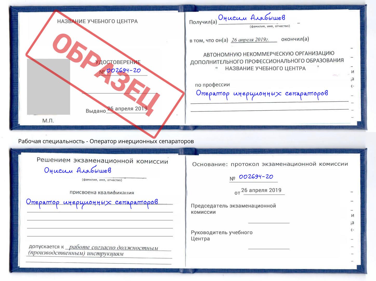 Оператор инерционных сепараторов Копейск