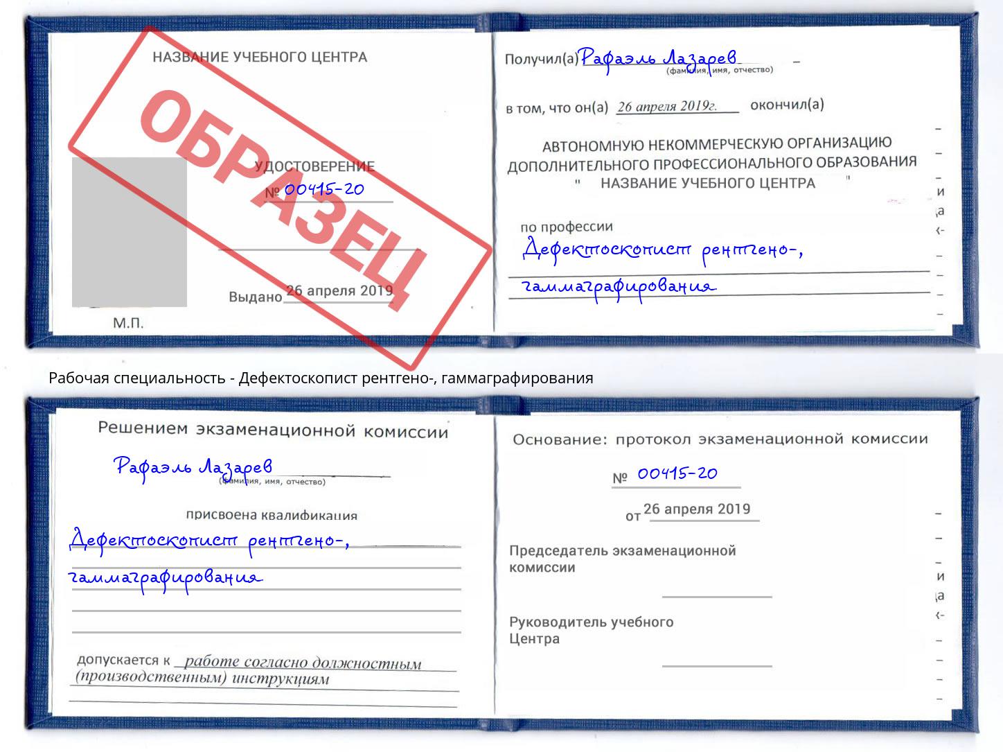 Дефектоскопист рентгено-, гаммаграфирования Копейск