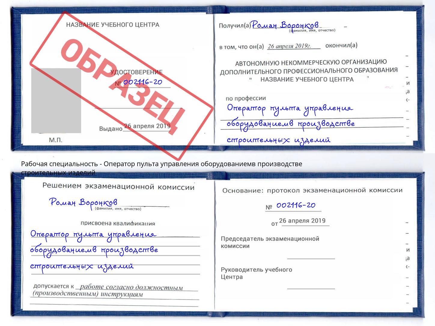 Оператор пульта управления оборудованиемв производстве строительных изделий Копейск