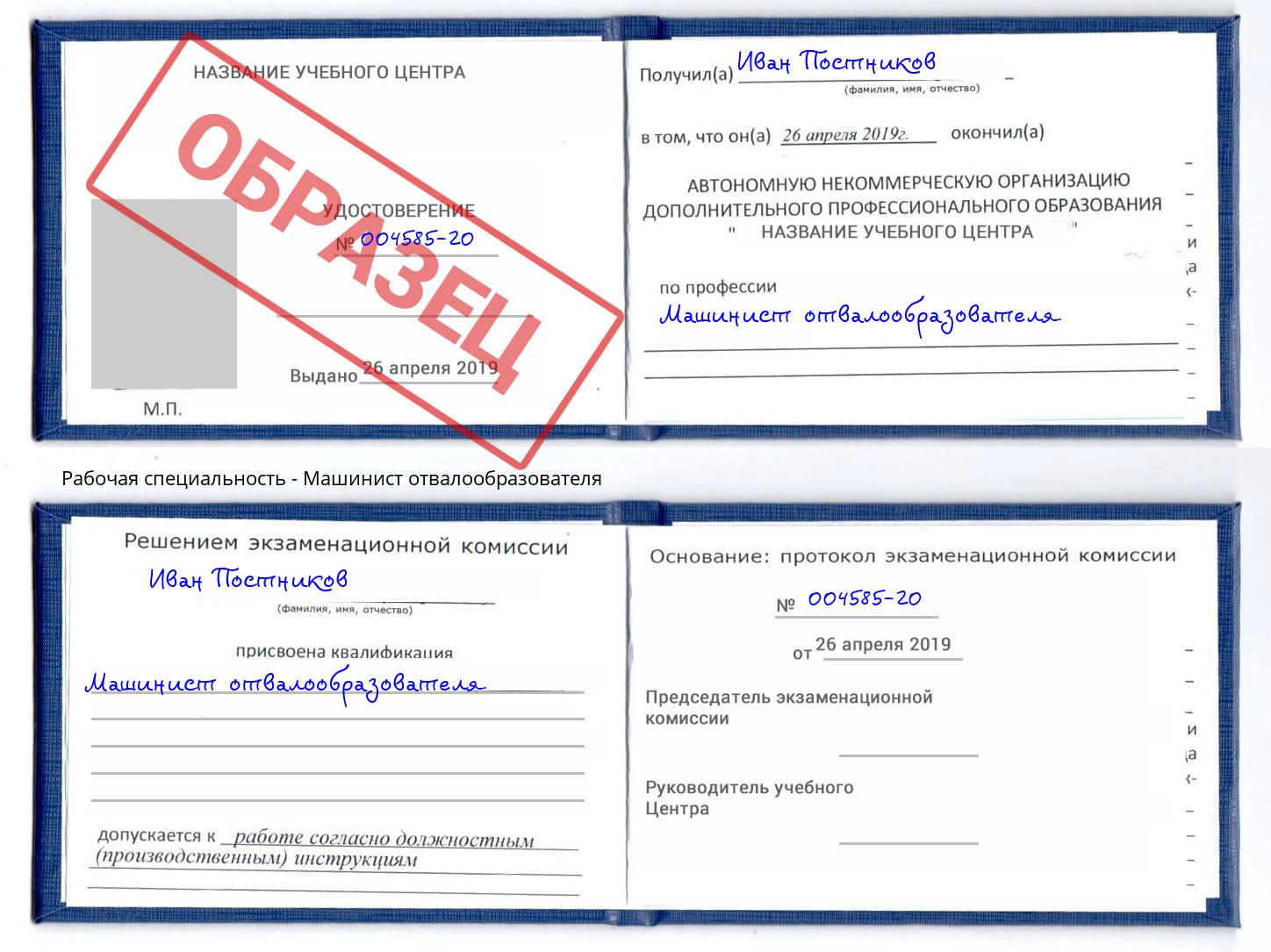 Машинист отвалообразователя Копейск