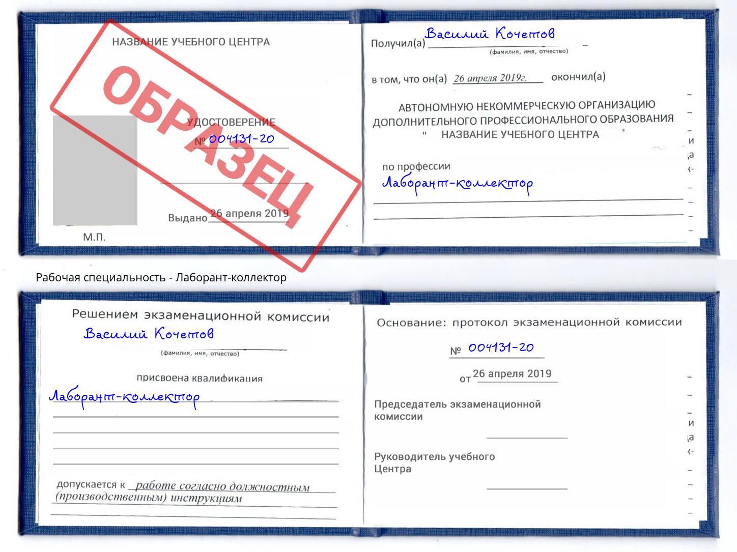 Лаборант-коллектор Копейск