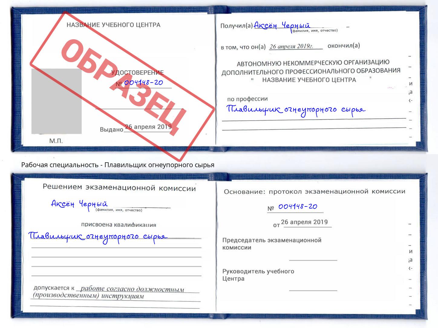 Плавильщик огнеупорного сырья Копейск