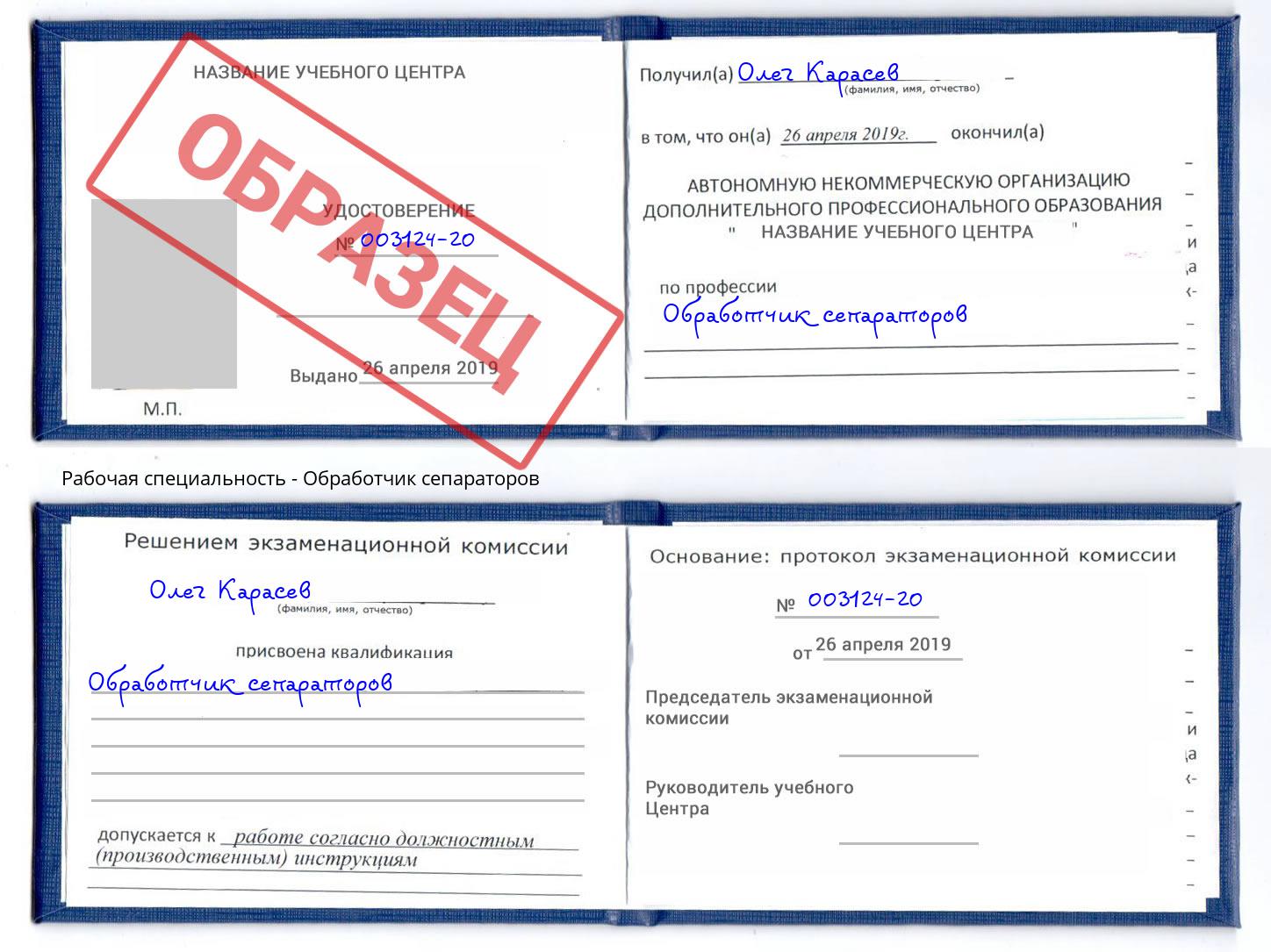 Обработчик сепараторов Копейск