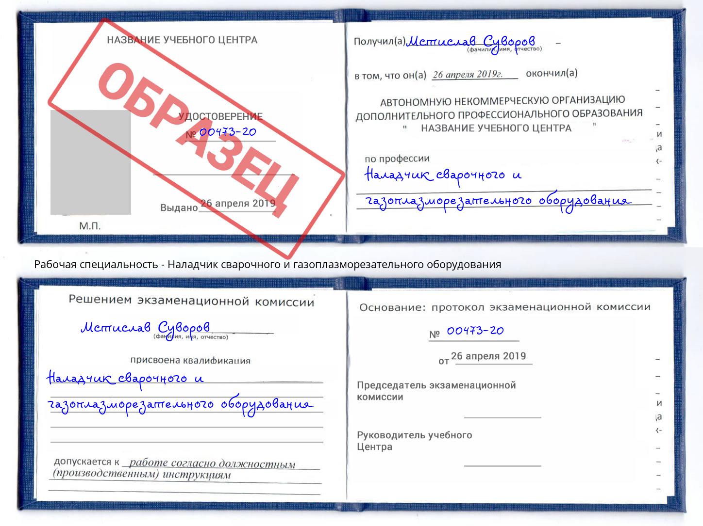 Наладчик сварочного и газоплазморезательного оборудования Копейск