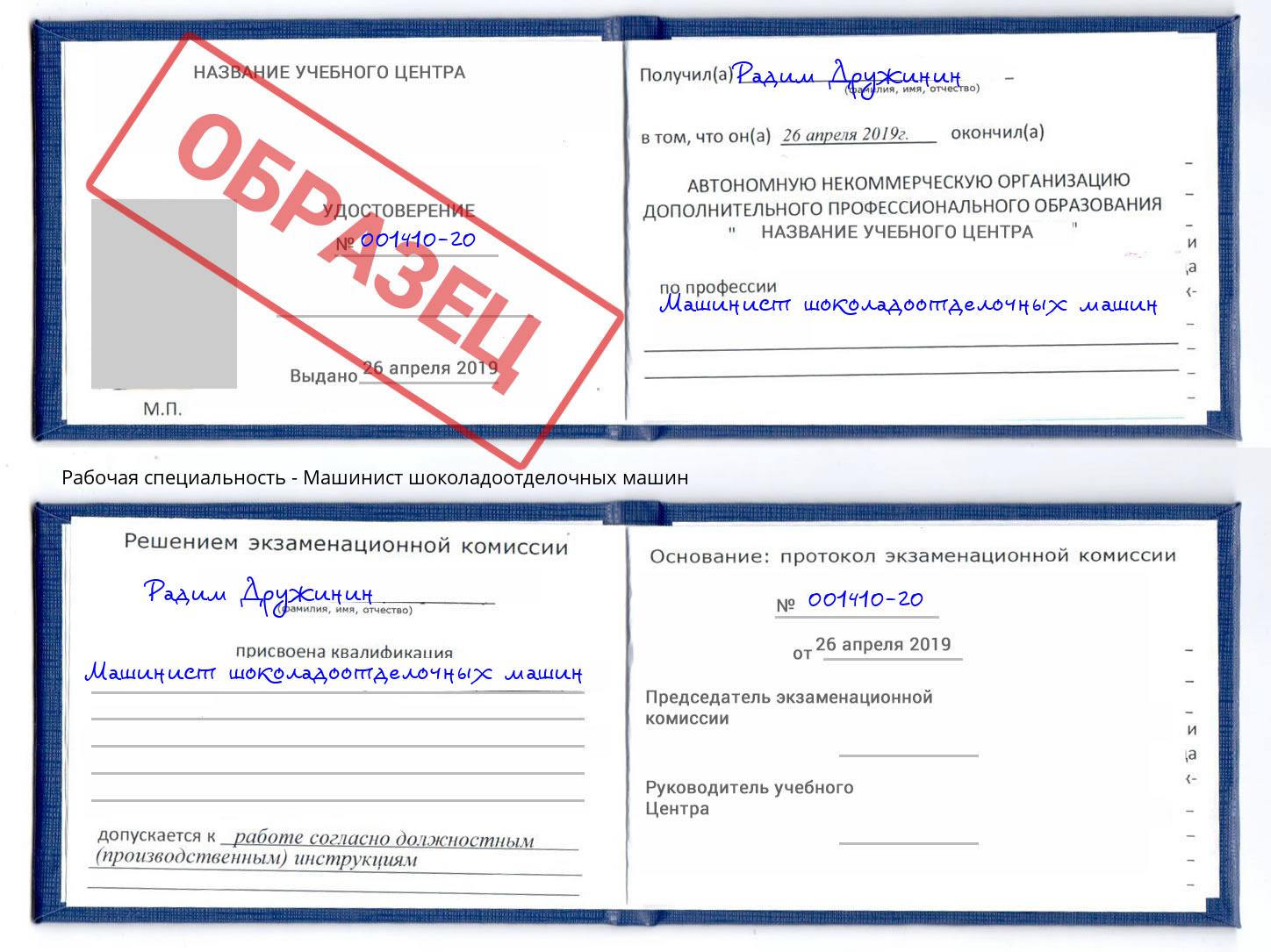 Машинист шоколадоотделочных машин Копейск