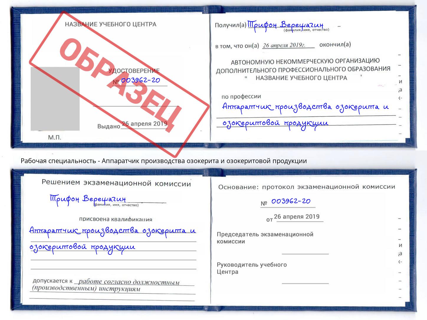 Аппаратчик производства озокерита и озокеритовой продукции Копейск