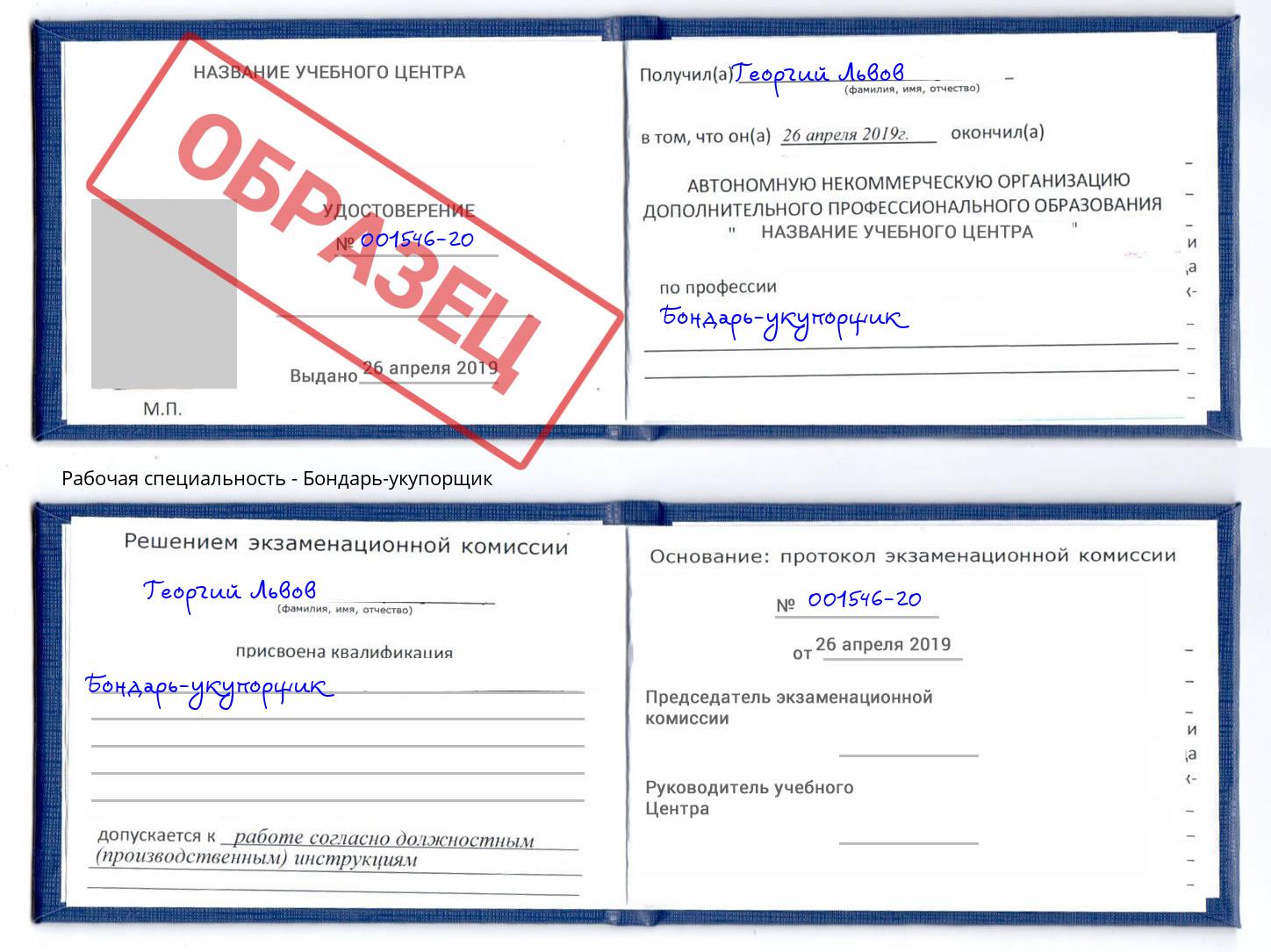Бондарь-укупорщик Копейск