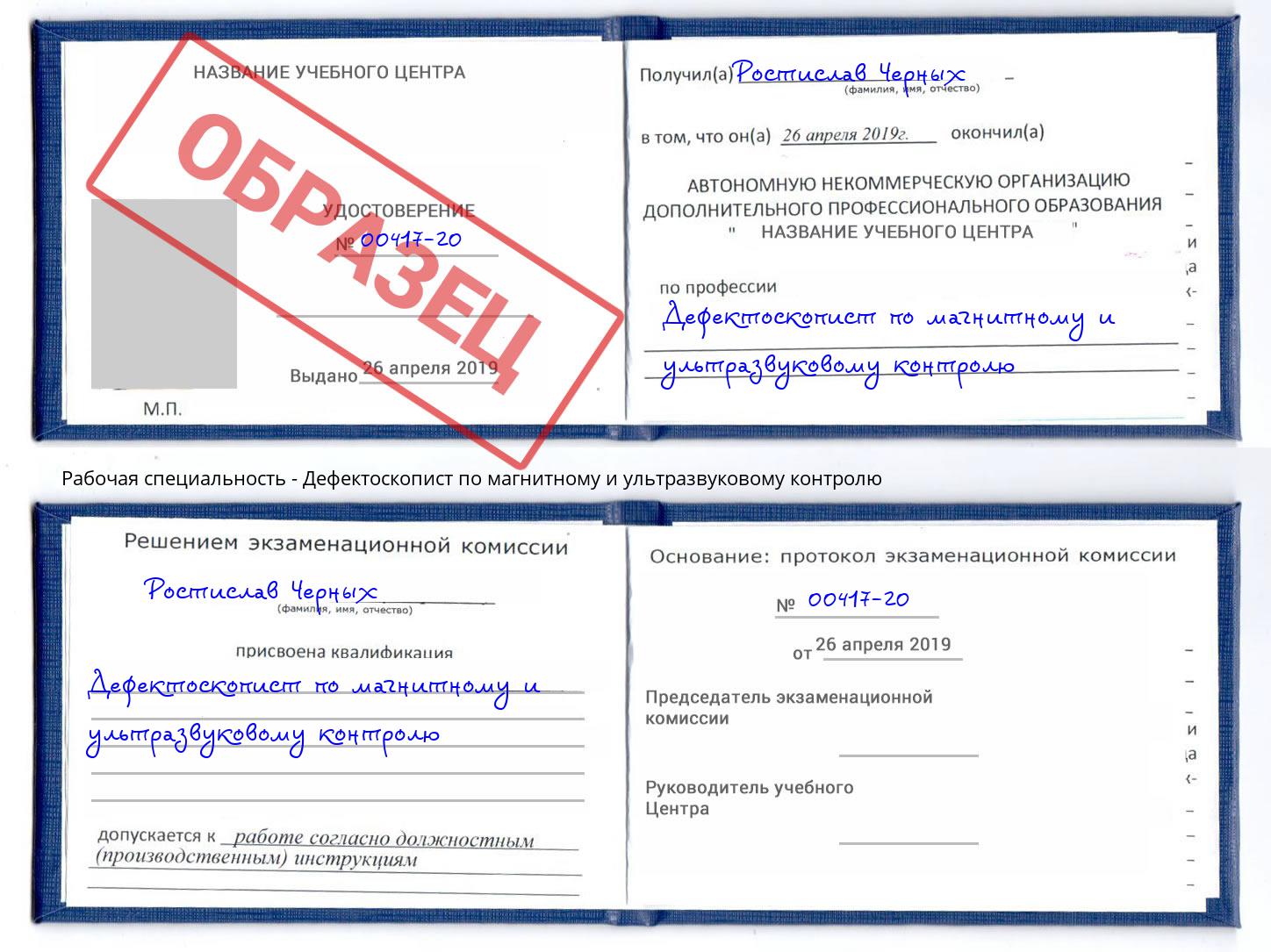 Дефектоскопист по магнитному и ультразвуковому контролю Копейск