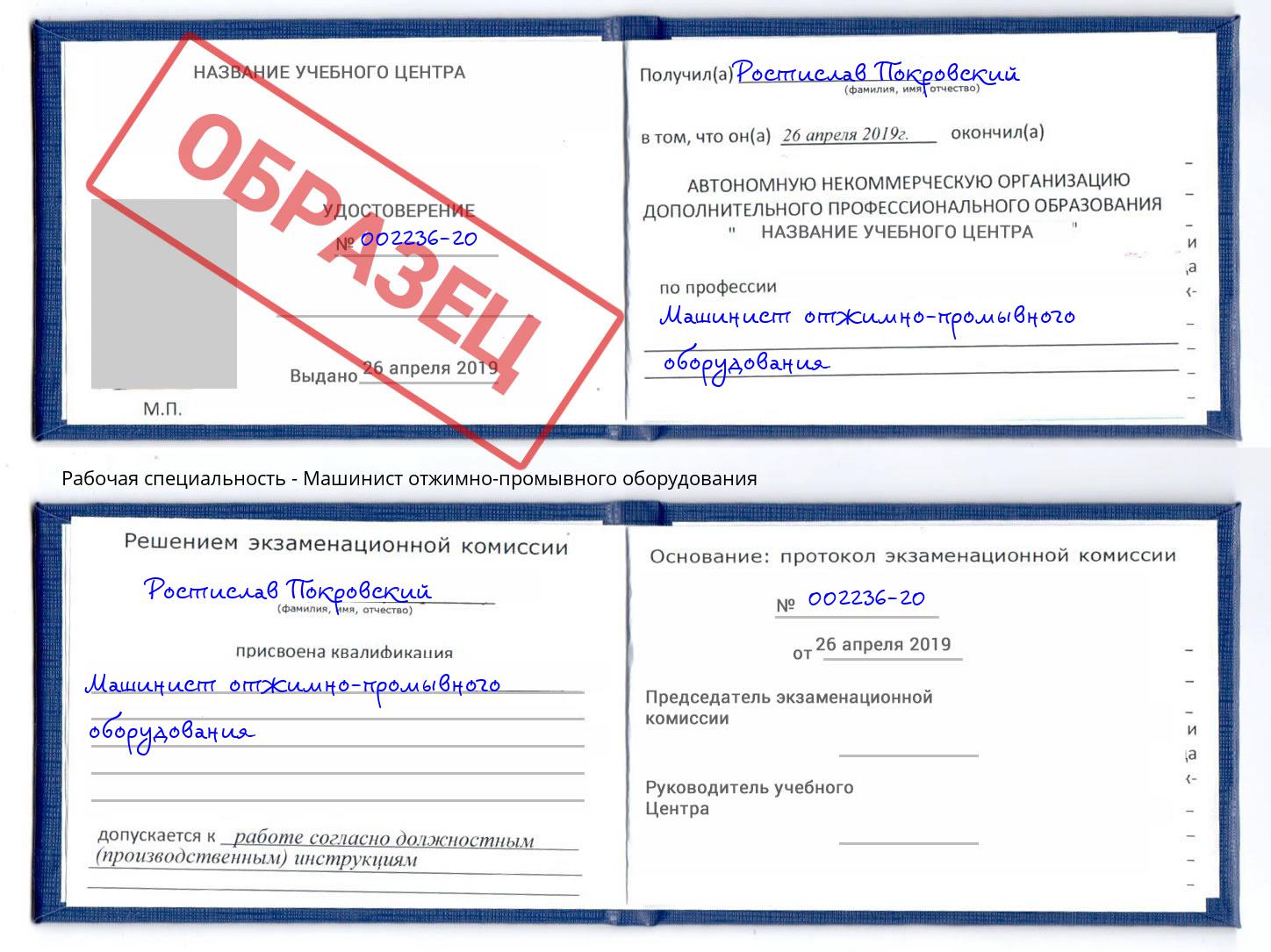 Машинист отжимно-промывного оборудования Копейск