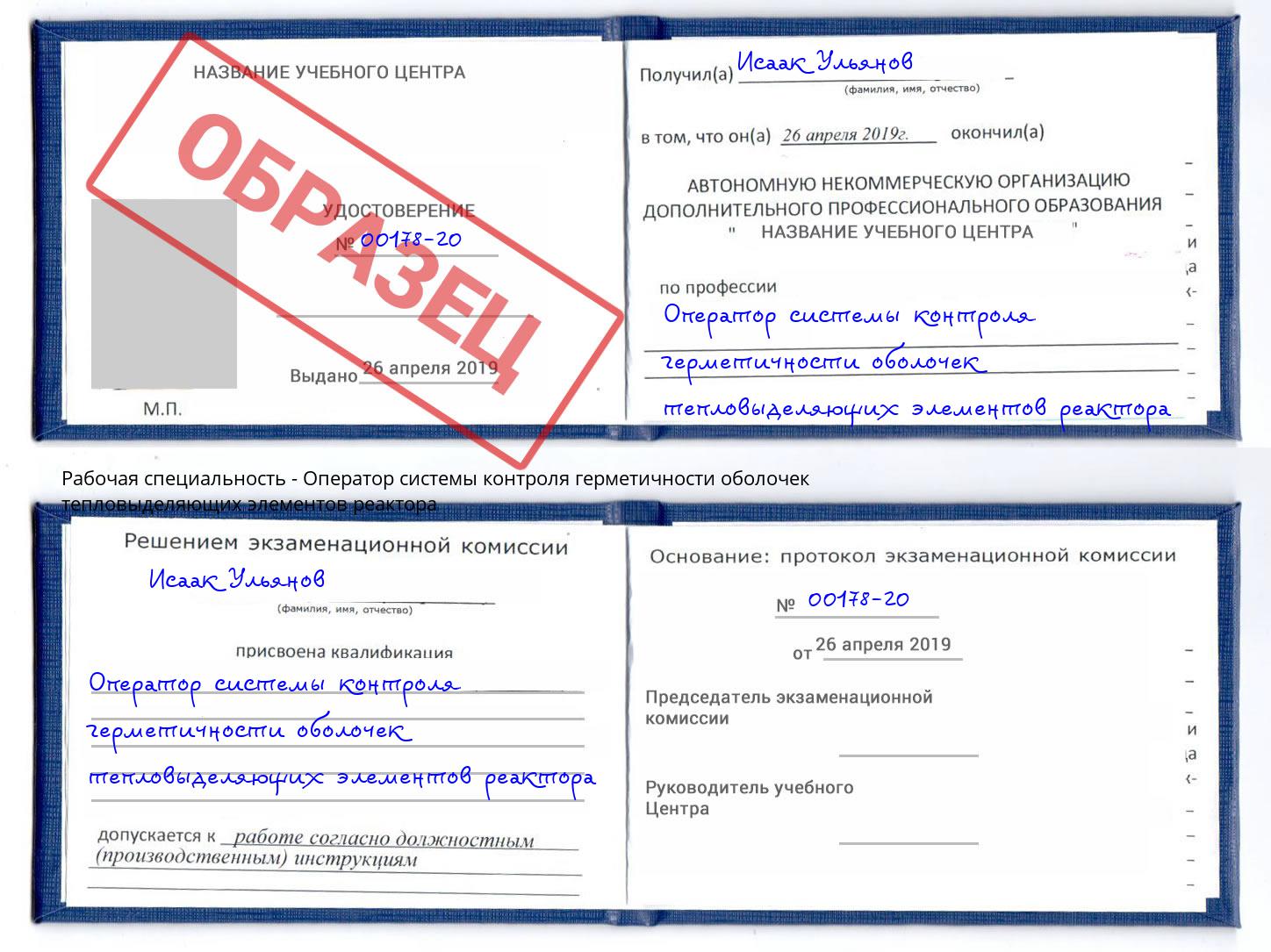 Оператор системы контроля герметичности оболочек тепловыделяющих элементов реактора Копейск