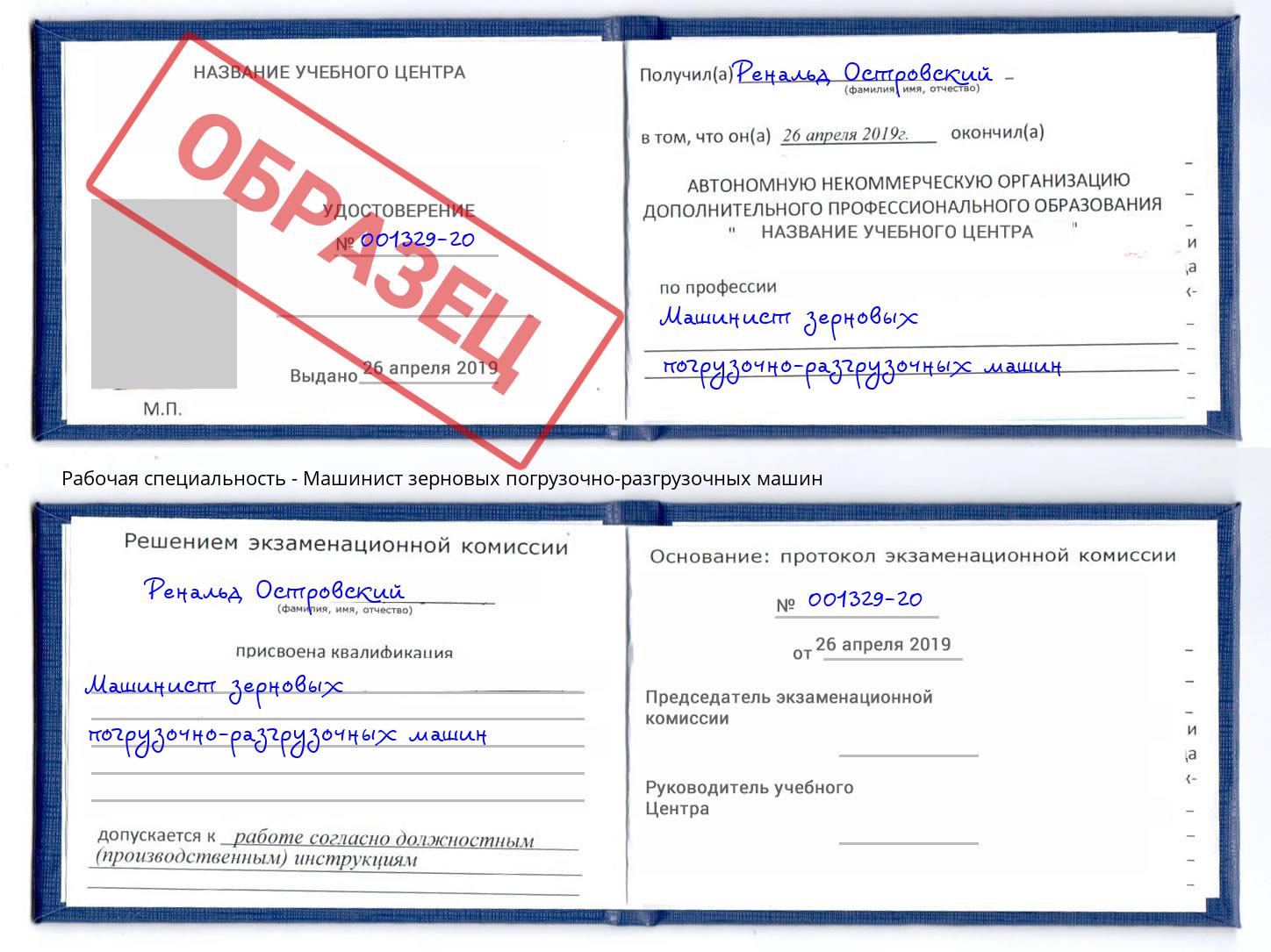 Машинист зерновых погрузочно-разгрузочных машин Копейск