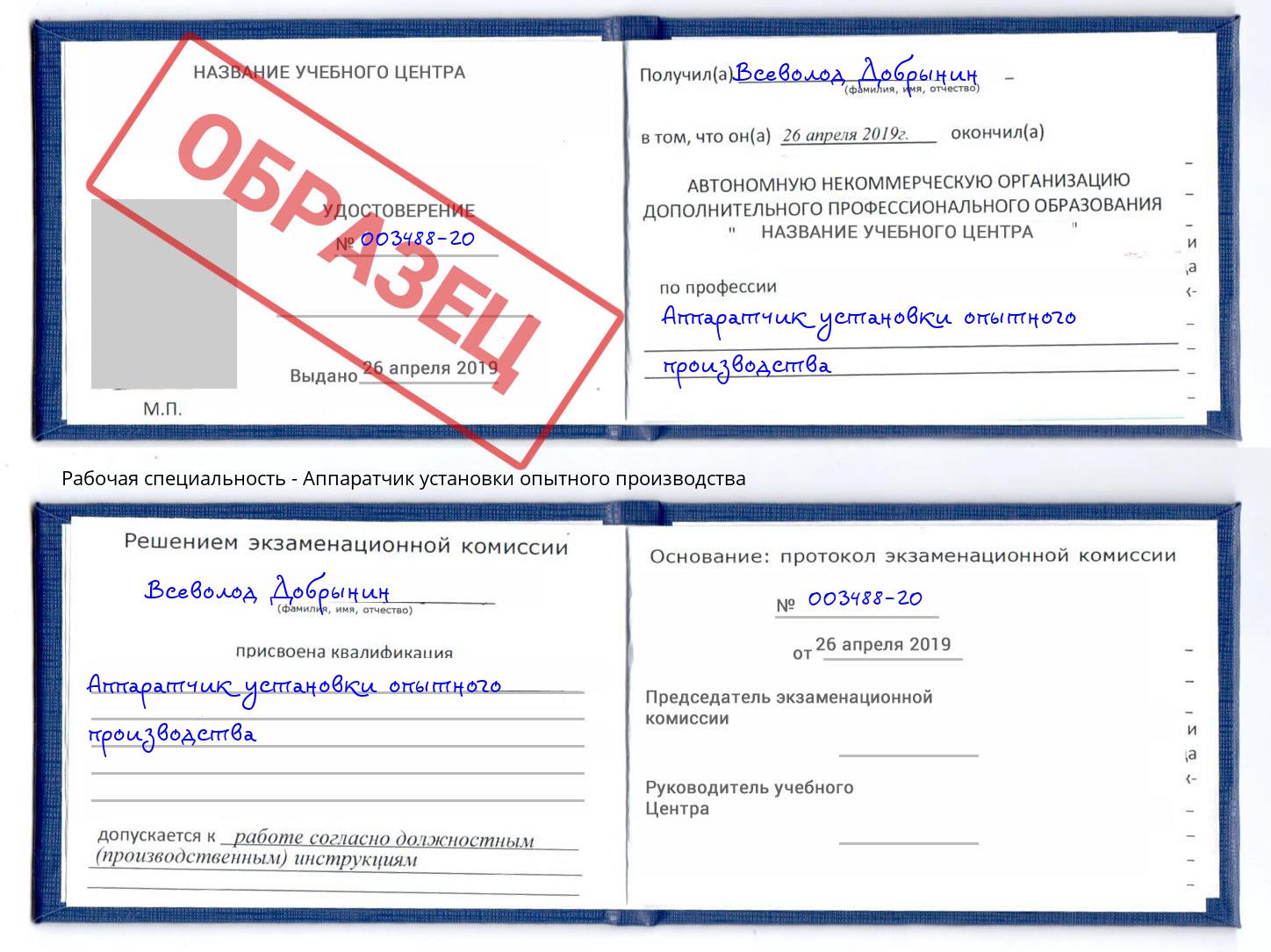Аппаратчик установки опытного производства Копейск