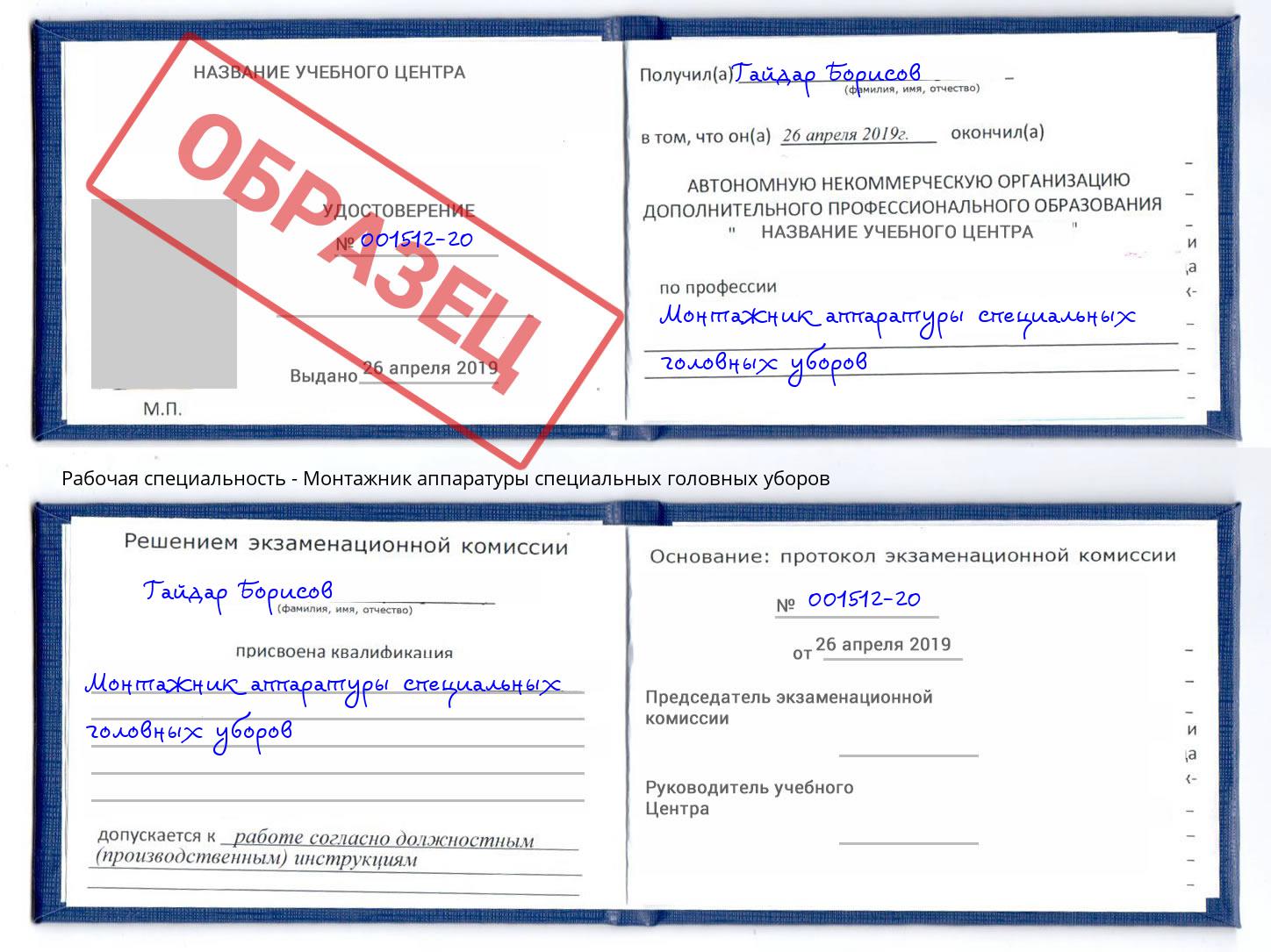 Монтажник аппаратуры специальных головных уборов Копейск