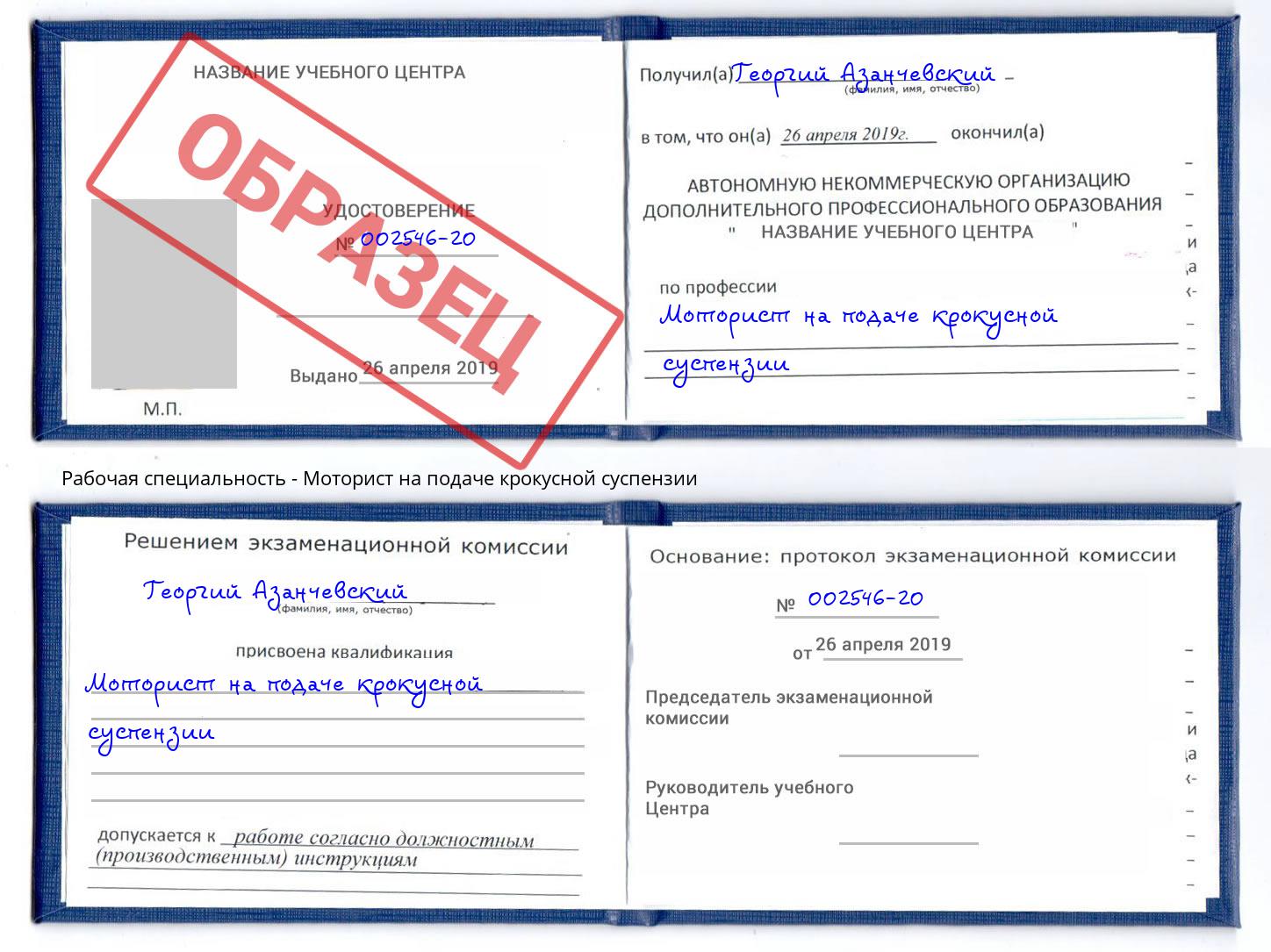 Моторист на подаче крокусной суспензии Копейск