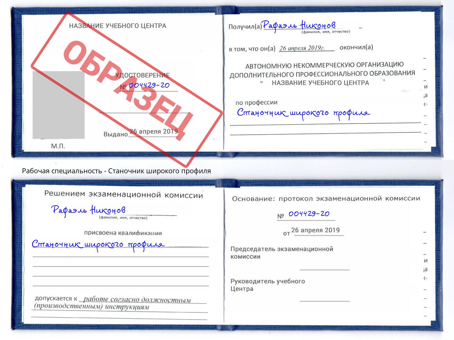 Станочник широкого профиля Копейск