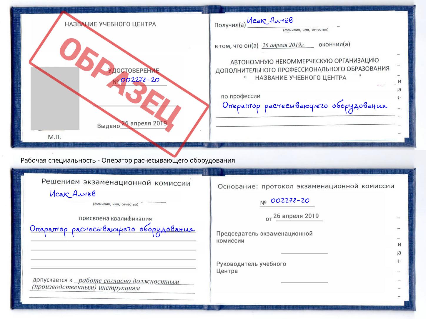 Оператор расчесывающего оборудования Копейск