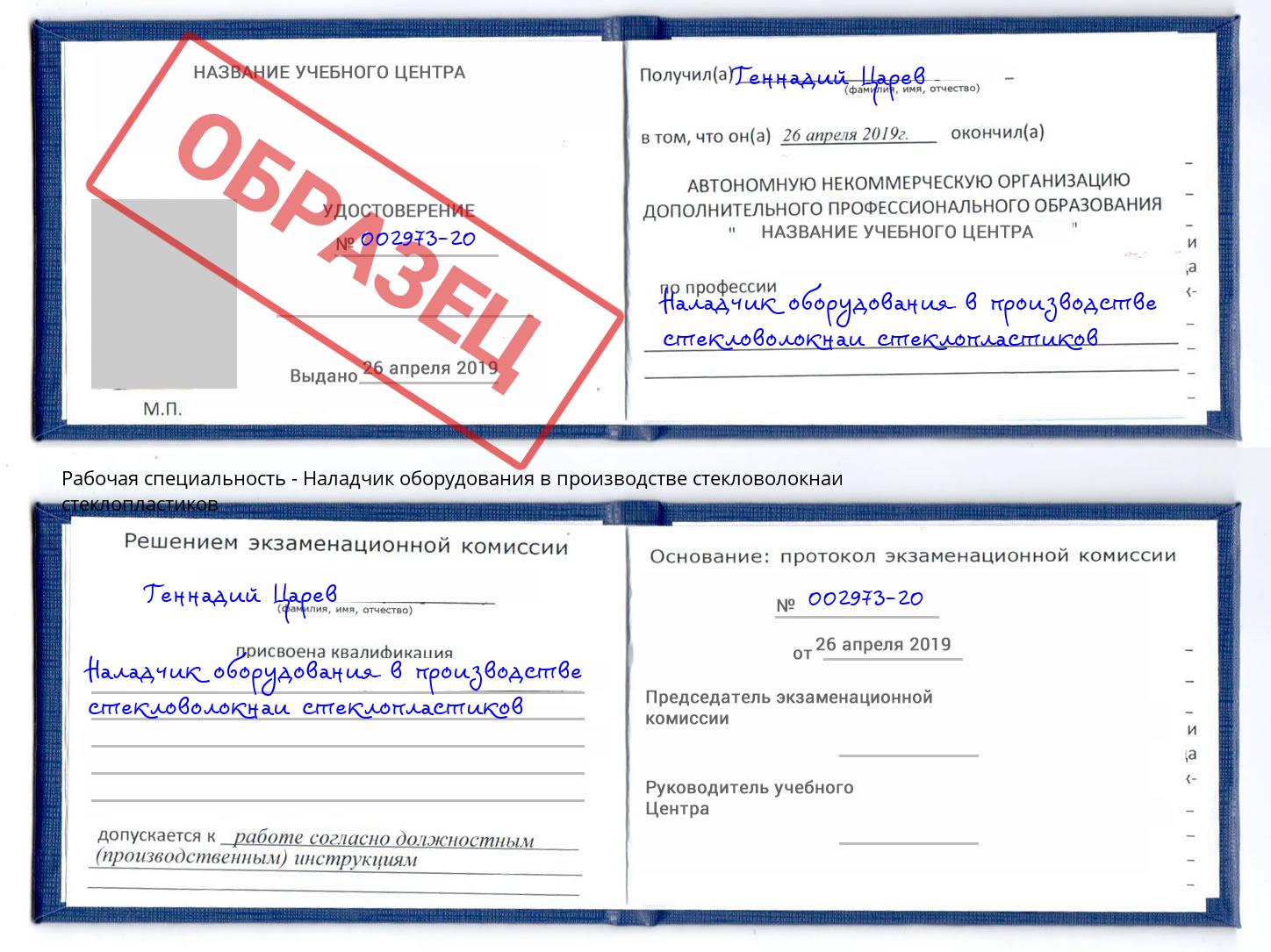 Наладчик оборудования в производстве стекловолокнаи стеклопластиков Копейск