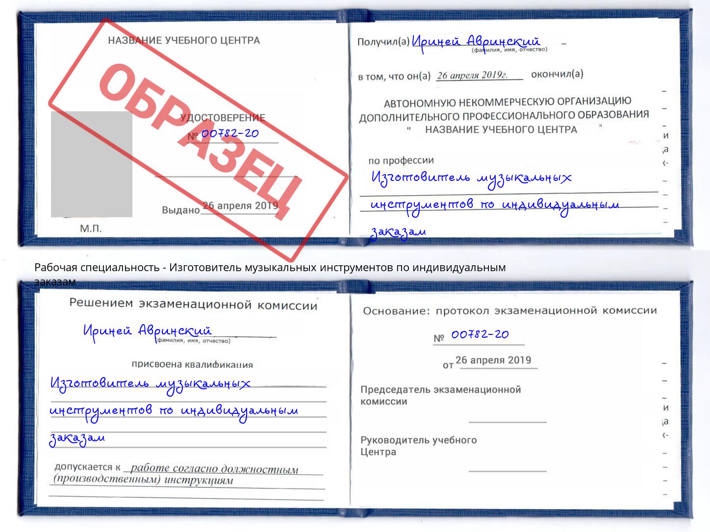 Изготовитель музыкальных инструментов по индивидуальным заказам Копейск